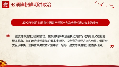 党课，全方位理解讲政治PPT模板
