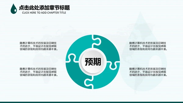 请爱护水资源通用PPT模板