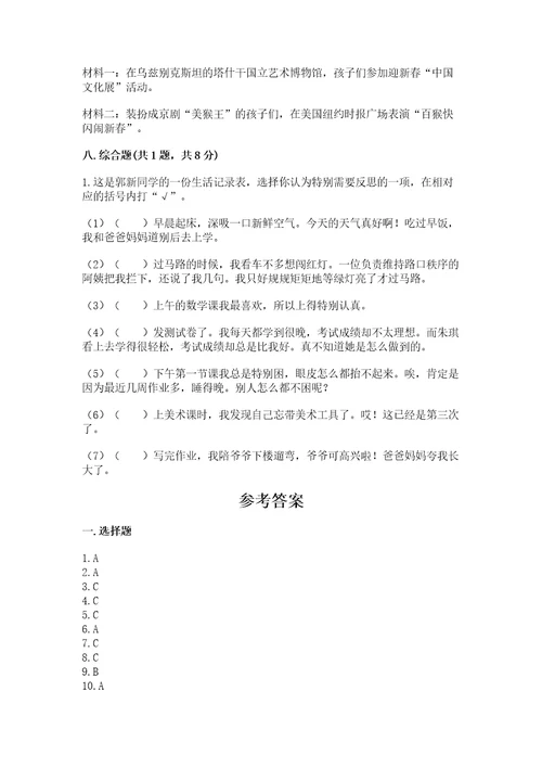 部编版六年级下册道德与法治期末测试卷重点班