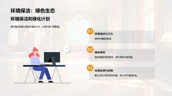 酒店业客满度攻略