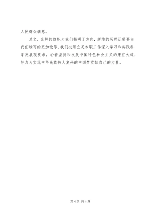 学党章、知党史心得体会 (3).docx