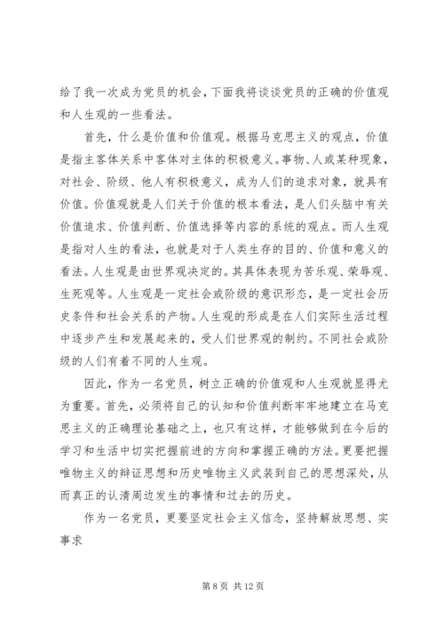 思想汇报：坚定树立党员的正确人生观价值观.docx