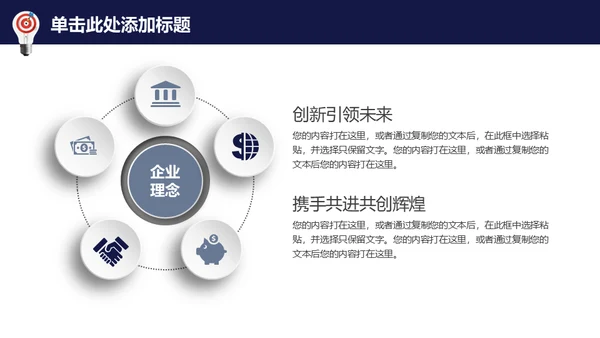 龙诚信天下企业文化展示通用PPT