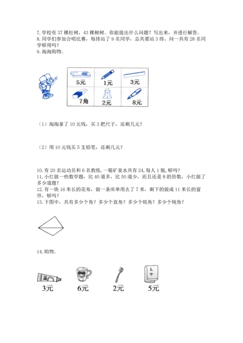 二年级上册数学应用题100道（黄金题型）word版.docx