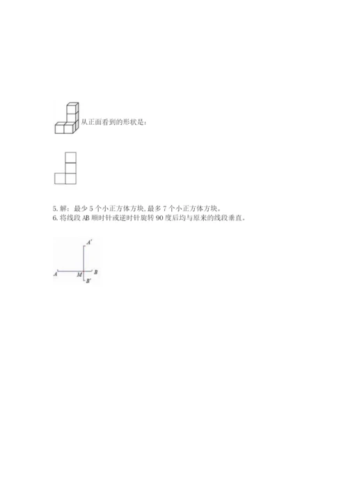 人教版五年级下册数学期末考试卷及答案（夺冠系列）.docx