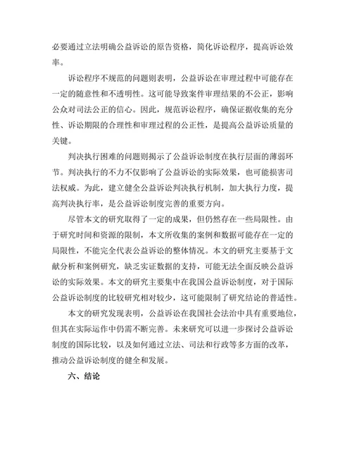 公益诉讼在社会法治中的重要性