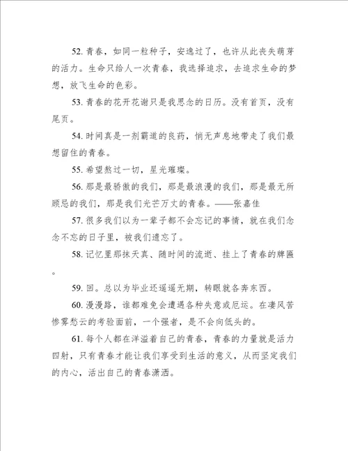 类似用笔记下青春的句子精选337句