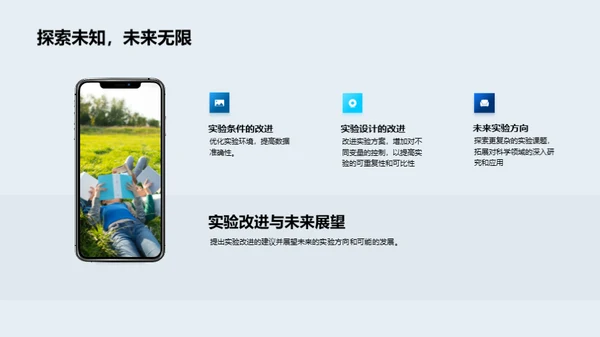 科学实验探秘之旅