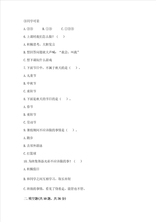 2022二年级上册道德与法治期中测试卷附参考答案基础题