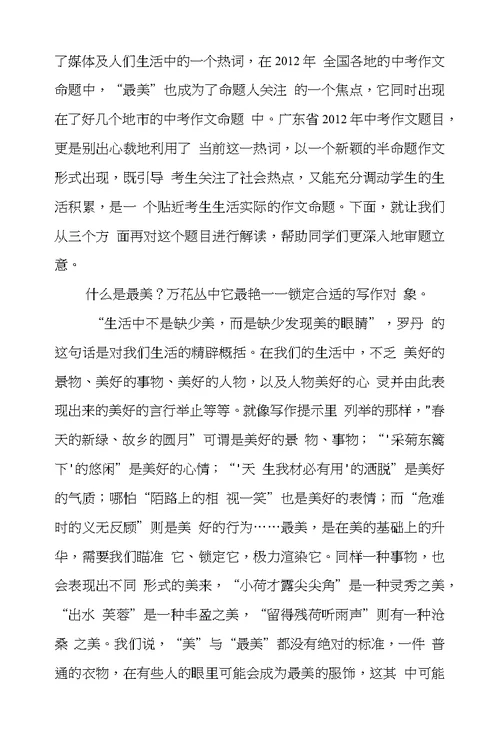 作文命题出新意构思选材天地宽