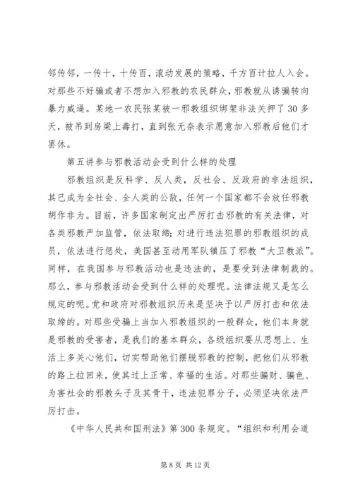 反邪教安全讲稿1 (4).docx