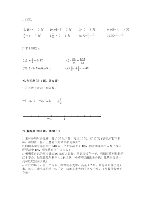 北师大版六年级下册数学 期末检测卷（巩固）.docx