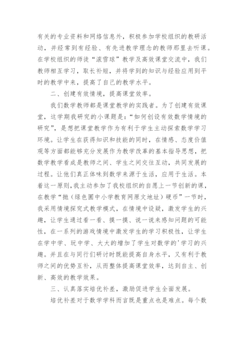 小学教师个人研修总结.docx