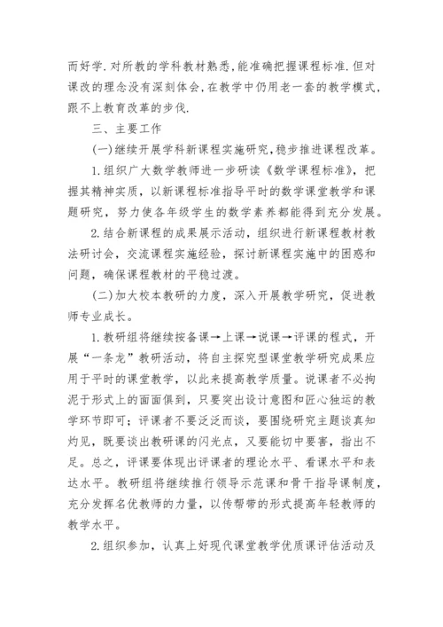 学校校本教研工作计划(精选8篇).docx