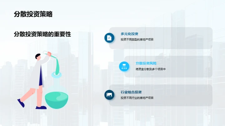 房产投资风控全攻略