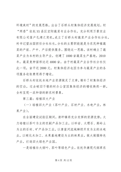 乡镇培植主导产业推进方案.docx