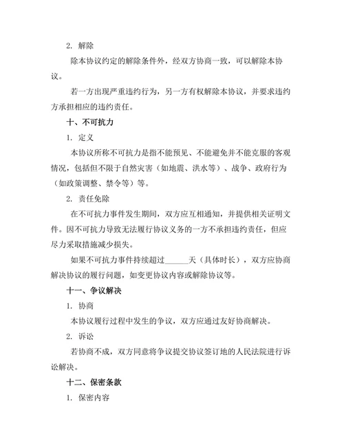 未成年子女抚养权离婚协议书
