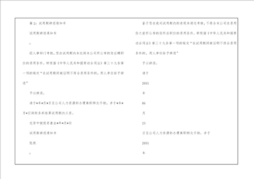 试用期不合格辞退通知书