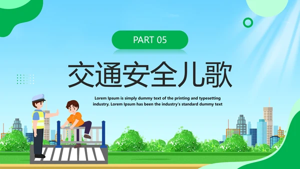文明交通你我同行PPT模板