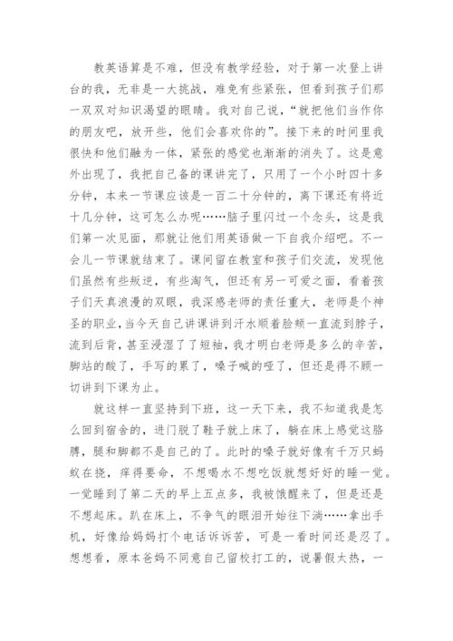 暑期当辅导班老师社会实践报告.docx