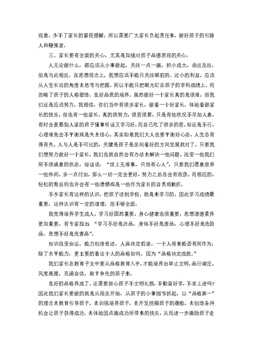 六年级毕业班家长会发言稿 (2)