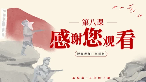 部编版语文五年级上第八课冀中地道战PPT模板