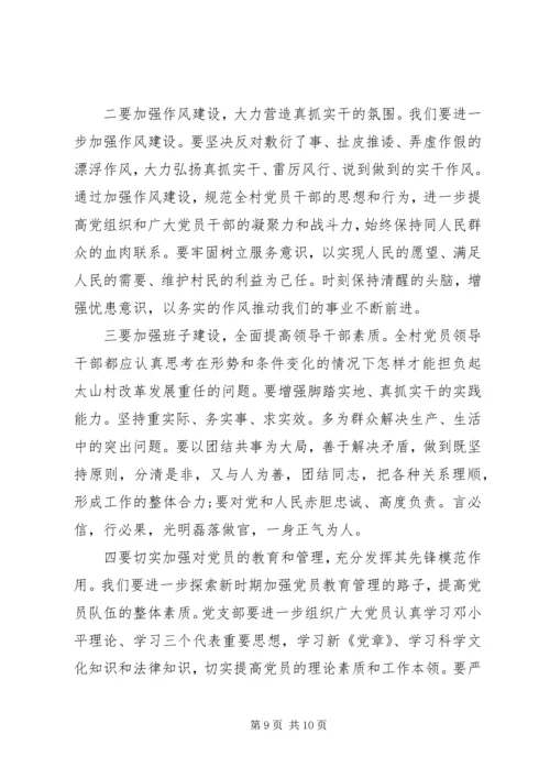 农村党员会议讲话3篇 (5).docx
