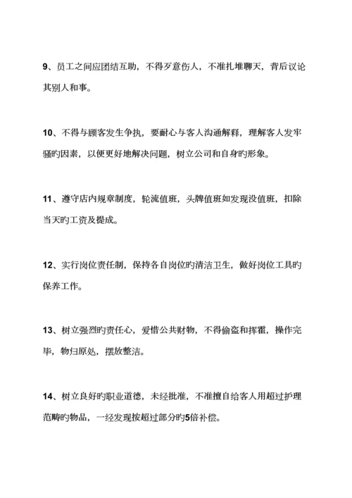 大型美容院全新规章新版制度.docx