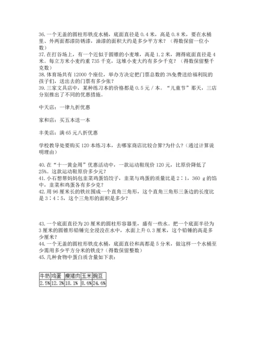 小升初数学应用题50道含答案（夺分金卷）.docx