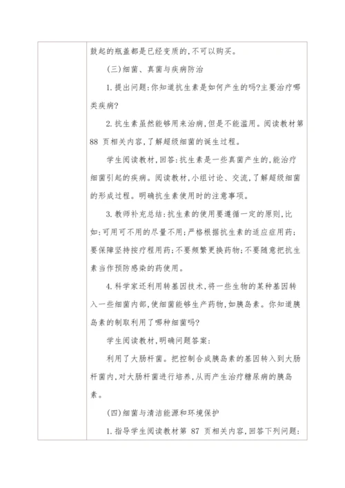 5.4.5人类对细菌和真菌的利用
