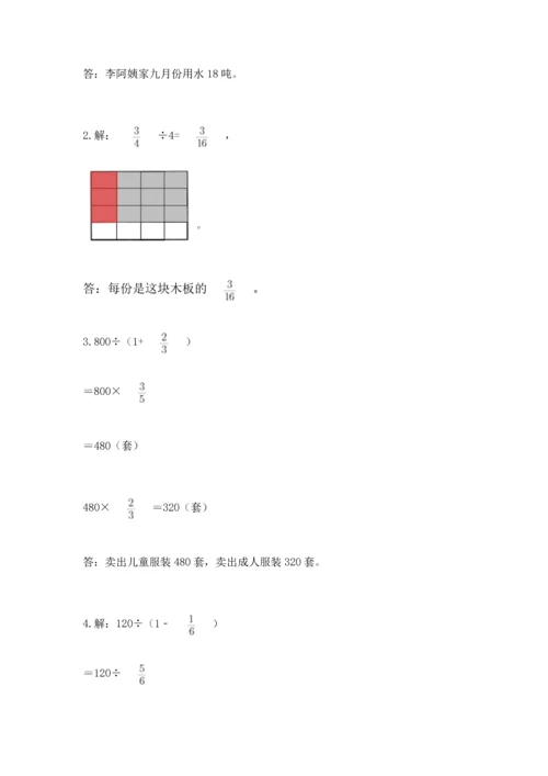 苏教版六年级上册数学第三单元 分数除法 测试卷及参考答案（轻巧夺冠）.docx