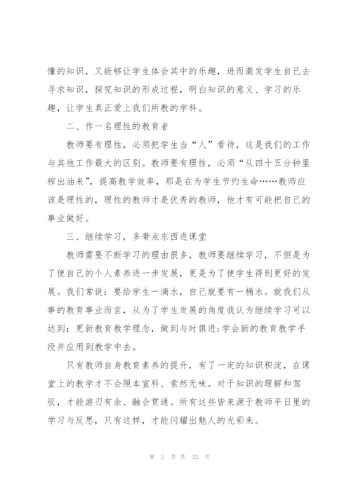 教育专著阅读心得10篇.docx