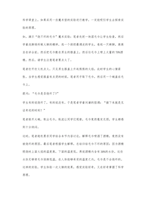 优化科学实验-提高实验效果.docx