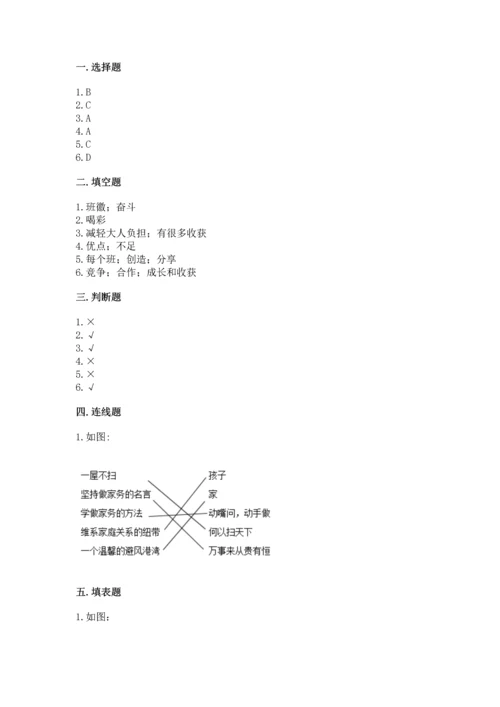 部编版四年级上册道德与法治期中测试卷附参考答案【典型题】.docx