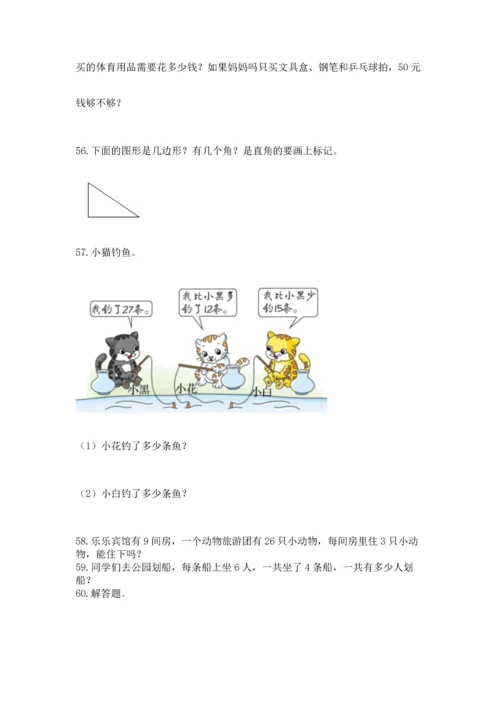 二年级上册数学应用题100道及参考答案（名师推荐）.docx