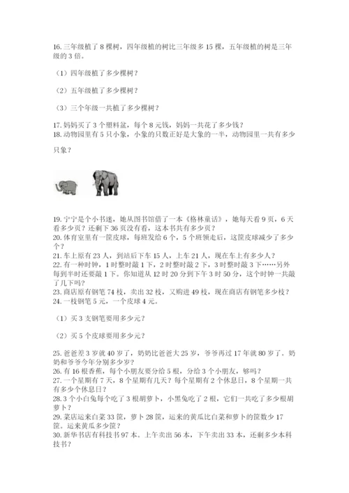 二年级数学应用题大全精品（考试直接用）.docx