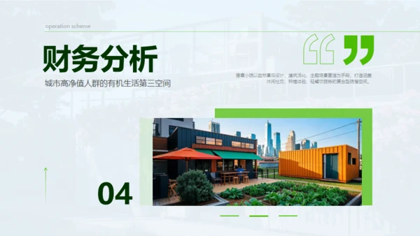 新城市农家小院策划案通用PPT