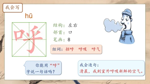 【核心素养】部编版语文一年级下册-5. 树和喜鹊 第1课时（课件）
