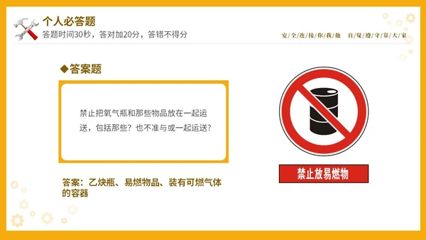 黄色立体安全生产安全月知识竞赛PPT安全生产月