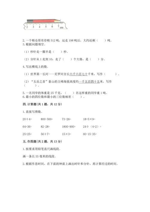 人教版三年级上册数学期中测试卷精品（网校专用）.docx