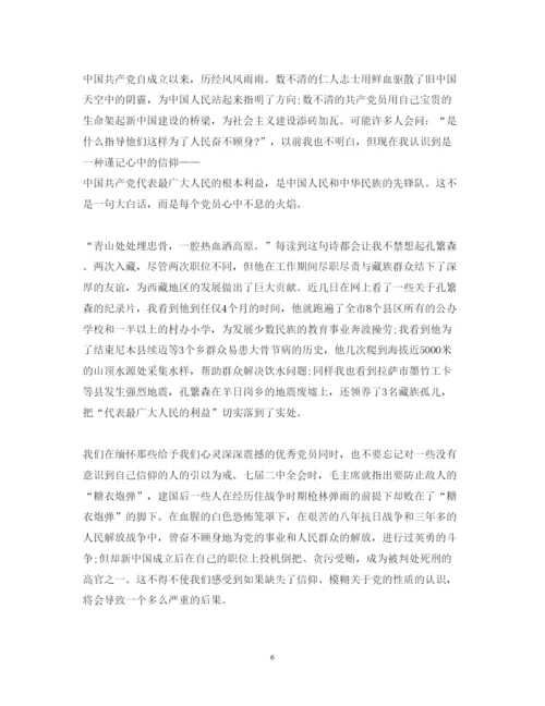 精编学习老党员心得体会范文.docx