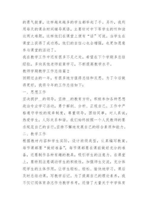 教师学期教学工作总结（10篇范文）.docx