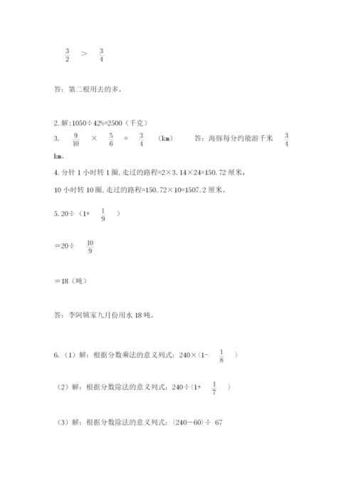 六年级数学上册期末考试卷含完整答案【各地真题】.docx