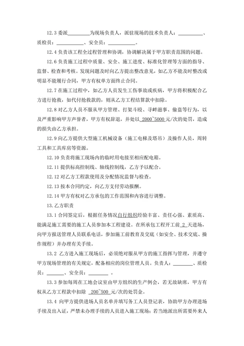 (装饰大白)工程施工劳务分包合同