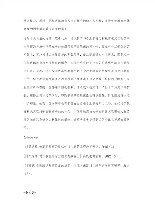 基于价值进路与功能效度视角辨析通识教育与专业教育之异同