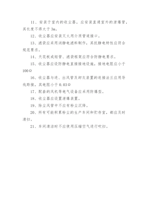 粉尘车间安全生产管理制度.docx