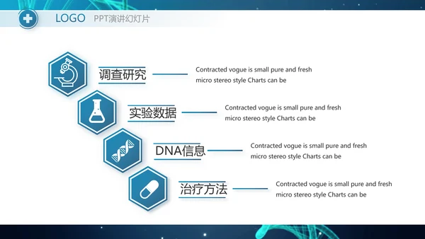 蓝色科技基因工程医疗医学PPT模板