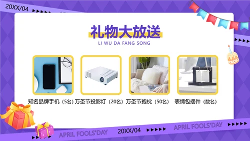 企业愚人节主题生日会插画风PPT套装
