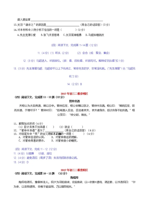 2017年初三二模语文汇编(课外文言文)