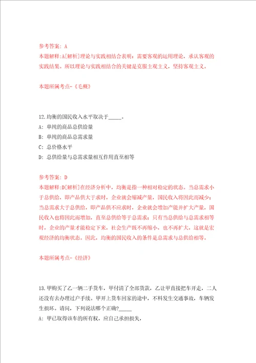 福建福州鼓楼区东街街道公开招聘综治办工作人员1人模拟卷第29套